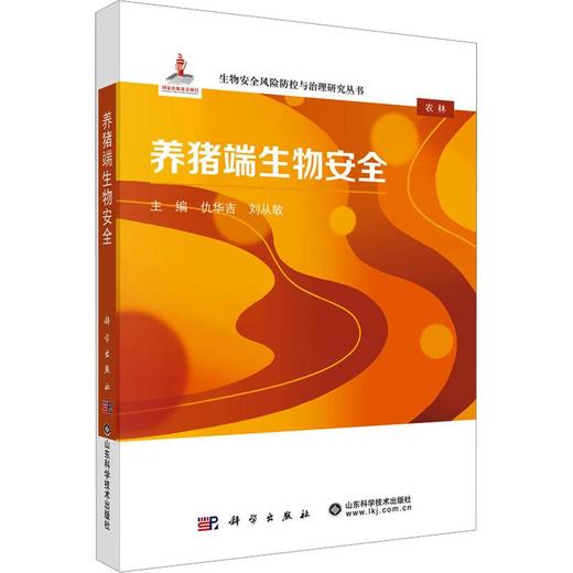 养猪端生物安全 商品图0