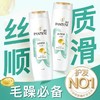 潘婷400ml丝质顺滑洗发露 商品缩略图0