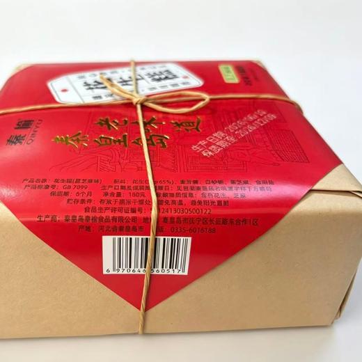 秦榆180g黑芝麻味花生糕 商品图1