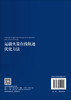 运载火箭在线轨迹优化方法 泮斌峰 9787030852922 商品缩略图1