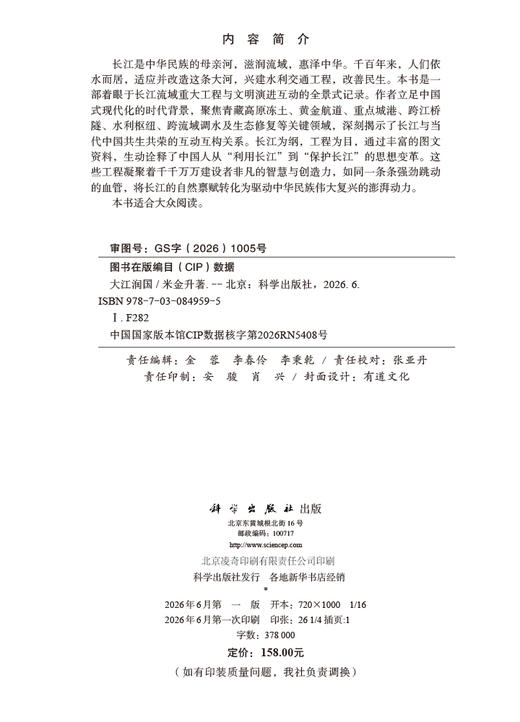 大江润国 米金升 9787030849595 商品图2