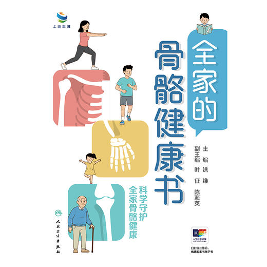 【预售】全家的骨骼健康书 商品图1
