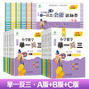 小学数学举一反三A版+B版+C版（3册） 商品缩略图0