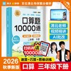 口算题10000道三年纪下册 商品缩略图0