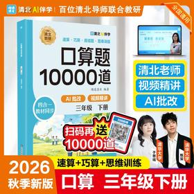 口算题10000道三年纪下册