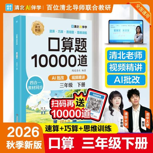 口算题10000道三年纪下册 商品图0