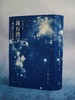 万有汉字:《说文解字》部首解读 商品缩略图8