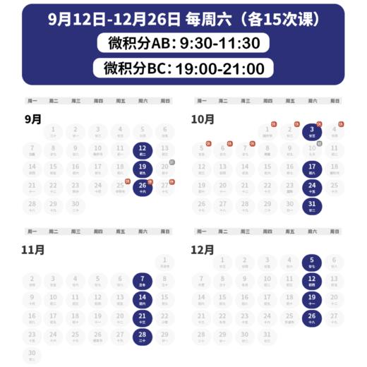 2026年 秋季班 AP微积分（AB/BC） 商品图2