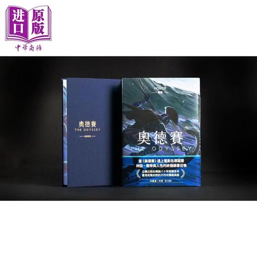 预售 【中商原版】奥德赛 畅销80年英译全本 不朽中译珍藏经典 首刷限量精装喷绘版 港台原版 荷马 联经出版 商品图4