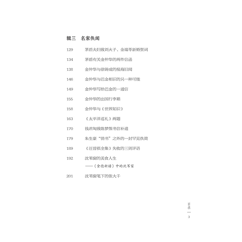 试读PDF-9787308275415(1-1)-书林折枝_015.jpg