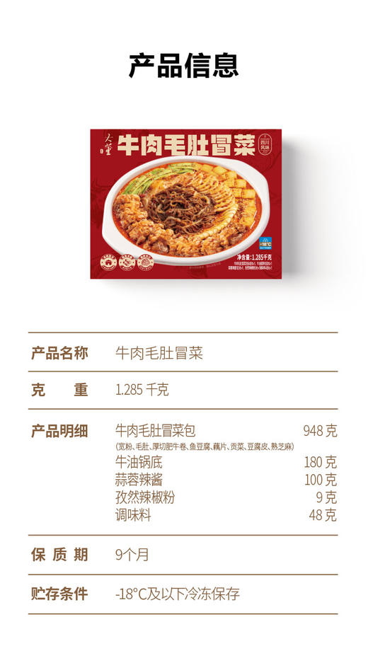 大董牛肉毛肚冒菜 商品图5