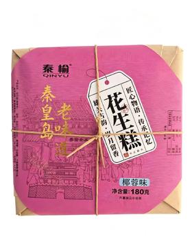 秦榆180g椰蓉味花生糕