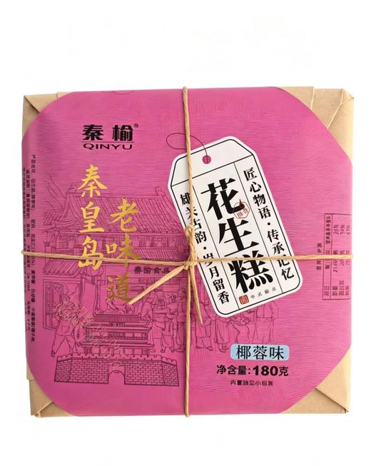 秦榆180g椰蓉味花生糕 商品图0