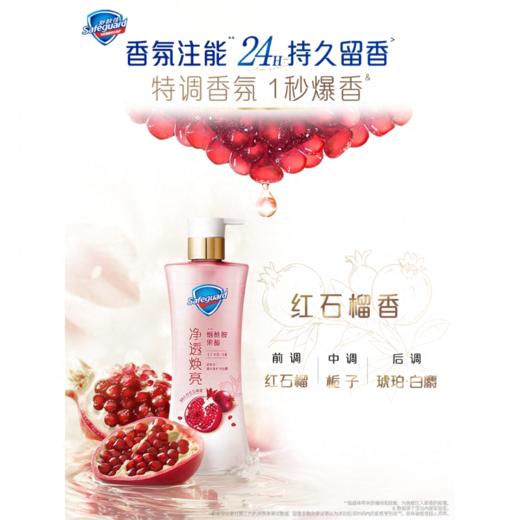 舒肤佳570ml焕肤红石榴沐浴露 商品图2