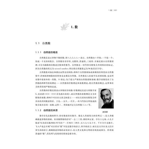 数学概念之源（第2版）/韩祥临 王生飞 王星鑫 徐 锋 胡峰成 著/浙江大学出版社 商品图1