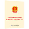 中华人民共和国突发事件应对法    应急救援员职业资格管理办法（试行） 商品缩略图0