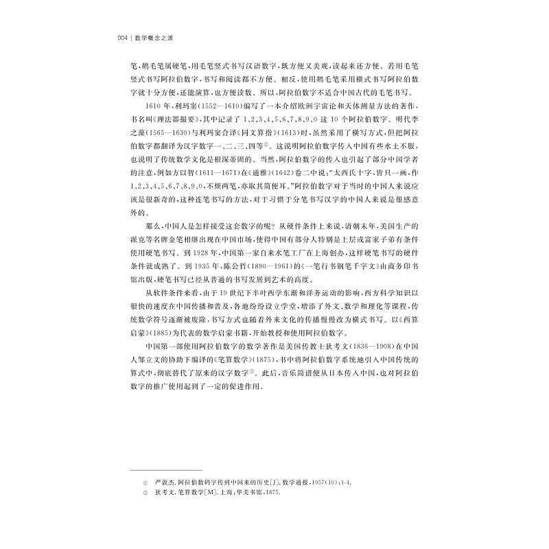 试读PDF-9787308275811(2-1)-数学概念之源(第二版)_008.jpg