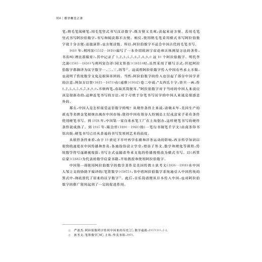 数学概念之源（第2版）/韩祥临 王生飞 王星鑫 徐 锋 胡峰成 著/浙江大学出版社 商品图4