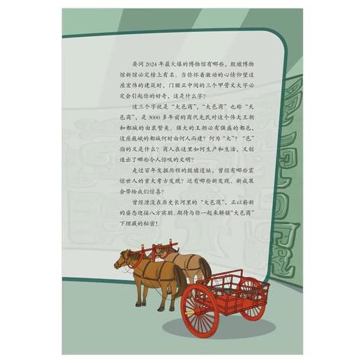 【中商原版】这就是殷墟 申文喜 五洲传播出版社 商品图3