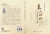 朱氏妇科朱南孙临证经验集 董莉 许传荃 9787030550941 商品缩略图3