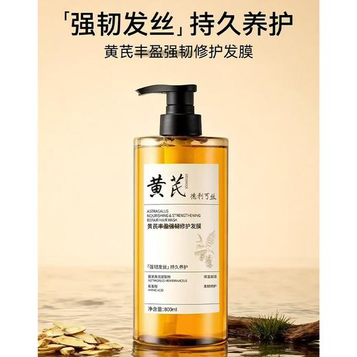 德利可丝800ml黄芪丰盈强韧修护发膜 商品图0