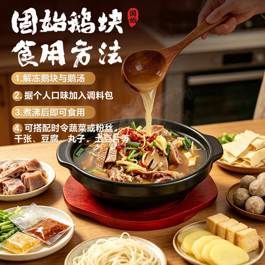 【顺丰包邮】河南信阳固始鹅块1350g正宗熟食鹅汤菜肴火锅方便速食 商品图3