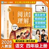 阅读理解四年级上册 商品缩略图0