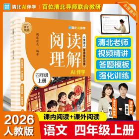 阅读理解四年级上册