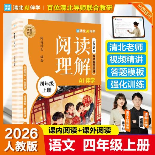 阅读理解四年级上册 商品图0