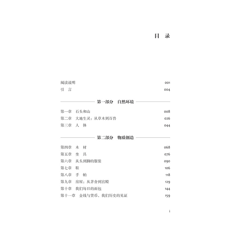 试读PDF-9787308268561(1-1)-两千词话世界_013.jpg