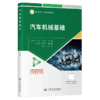 汽车机械基础 商品缩略图2