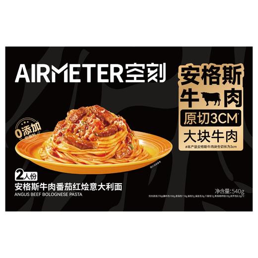 空刻AIRMETER 0添加安格斯牛肉番茄红烩意大利面 540g/盒 商品图0