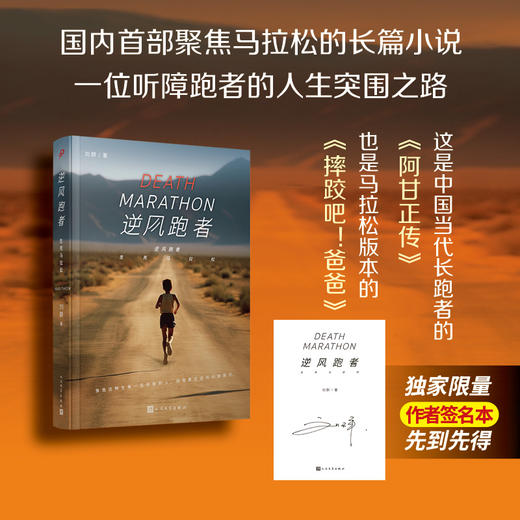 签名本逆风跑者：生死马拉松 一位听障马拉松“跑王”的传奇人生 商品图0