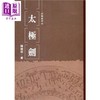 【中商原版】太极剑 港台原版 陈微明 逸文出版 商品缩略图0