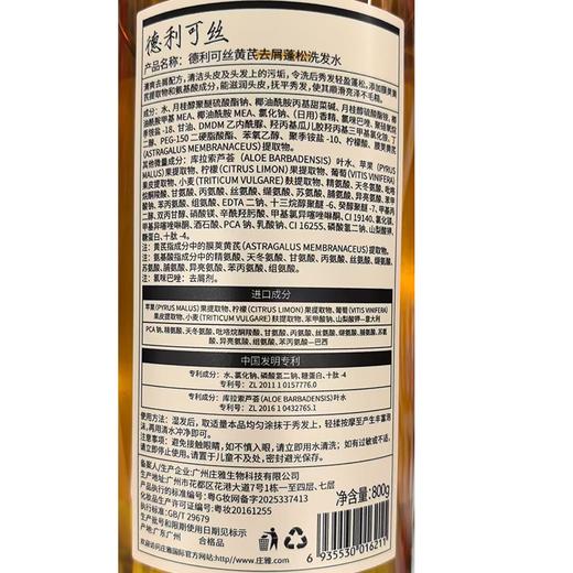德利可丝800g黄芪洗发水去屑蓬松 商品图1