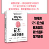 中信出版 | 记忆决定你是谁 商品缩略图0