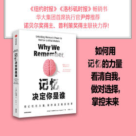 中信出版 | 记忆决定你是谁