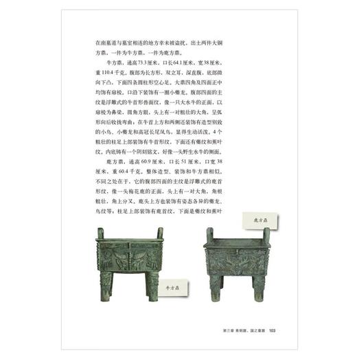 【中商原版】这就是殷墟 申文喜 五洲传播出版社 商品图5