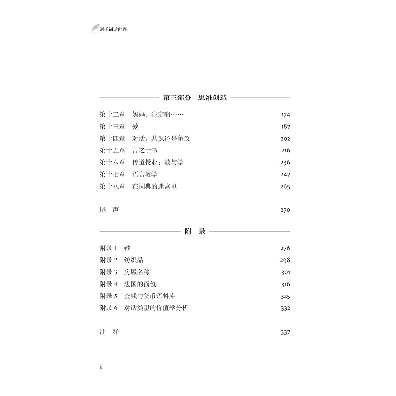 试读PDF-9787308268561(1-1)-两千词话世界_014.jpg