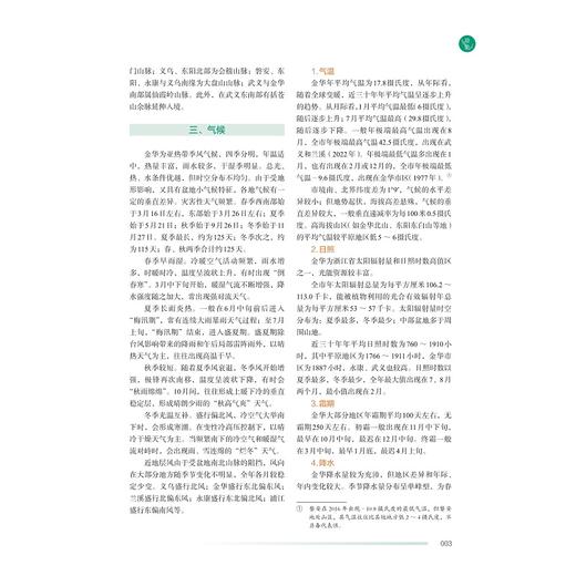 金华药用植物志/《金华药用植物志》编辑委员会 编/浙江大学出版社 商品图2