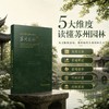 苏州园林 商品缩略图1