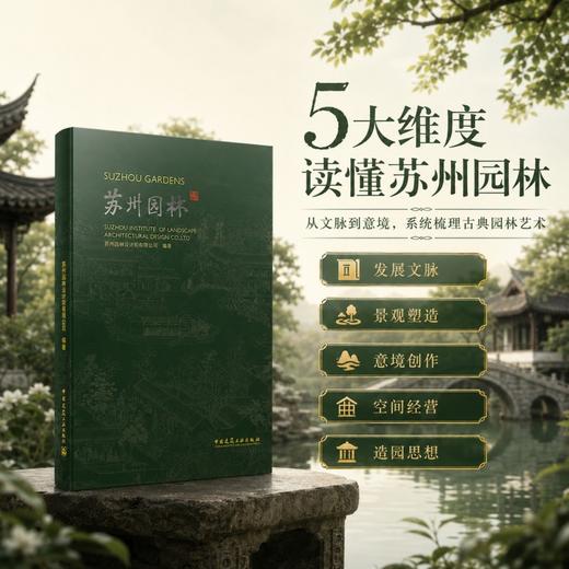 苏州园林 商品图1