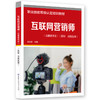 互联网营销师（直播销售员）（技师 高级技师） 商品缩略图0