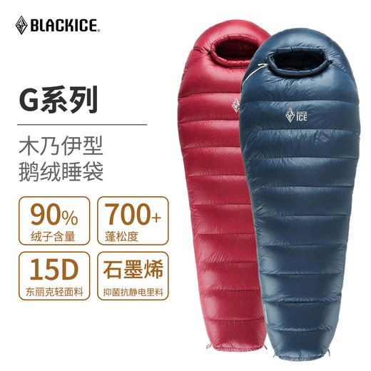 黑冰G400/G700/G1000G1300/G1600户外鹅绒露营防寒木乃伊式羽绒睡袋成人单人 商品图0