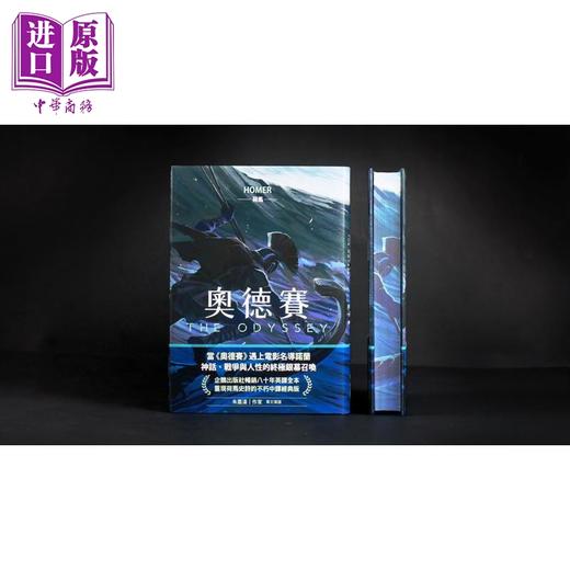 预售 【中商原版】奥德赛 畅销80年英译全本 不朽中译珍藏经典 首刷限量精装喷绘版 港台原版 荷马 联经出版 商品图2