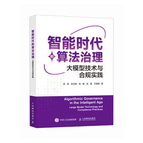 智能时代的算法治理 大模型技术与合规实践 大模型* 大模型开发