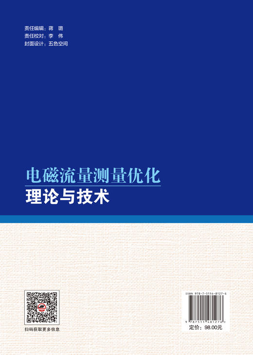 【官方旗舰店】电磁流量测量优化理论与技术 商品图1