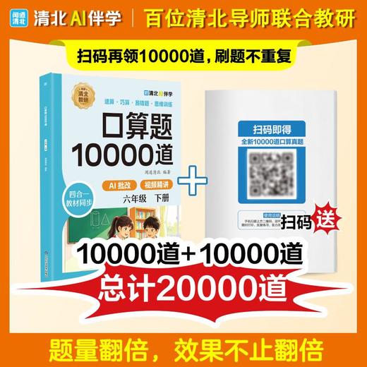 口算题10000道六年级下册 商品图3