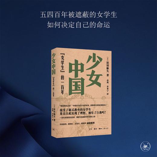 少女中国：女学生 的一百年 商品图0