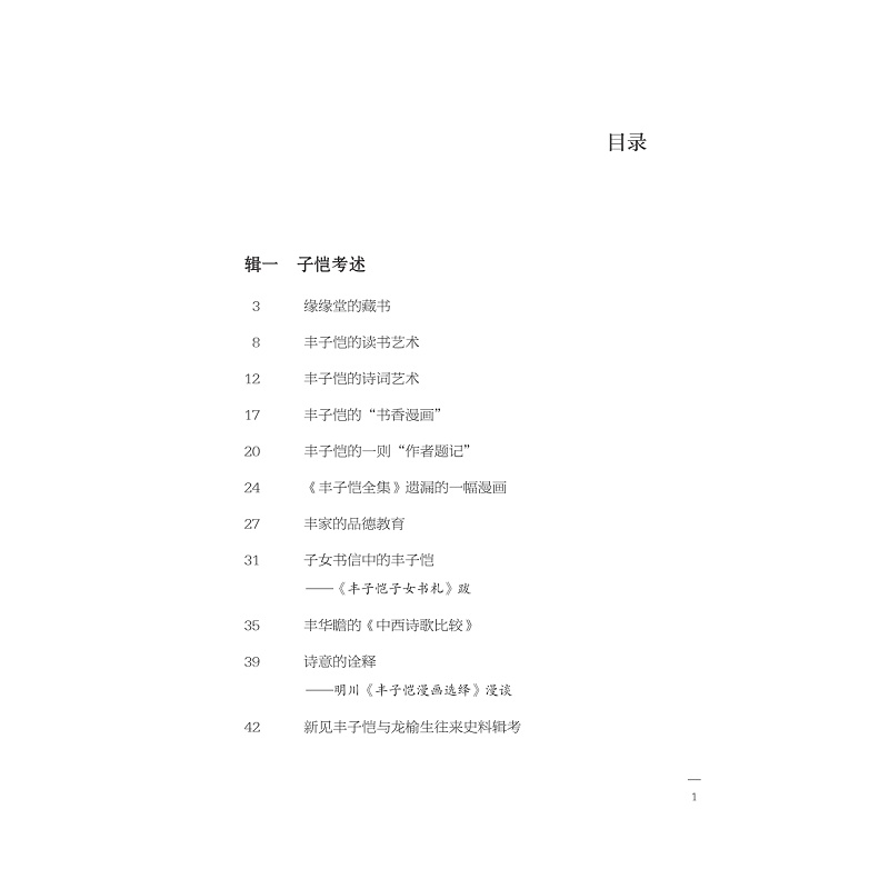 试读PDF-9787308275415(1-1)-书林折枝_013.jpg